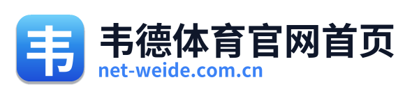 韦德体育官网首页